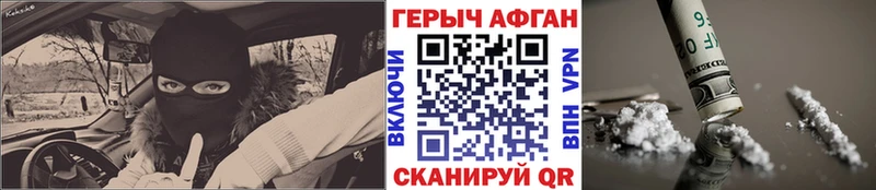 Героин хмурый  Трёхгорный 
